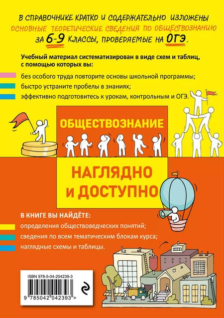 Фотография книги "Крутова, Пазин: Обществознание"