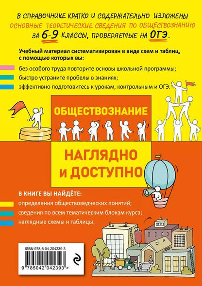 Фотография книги "Крутова, Пазин: Обществознание"