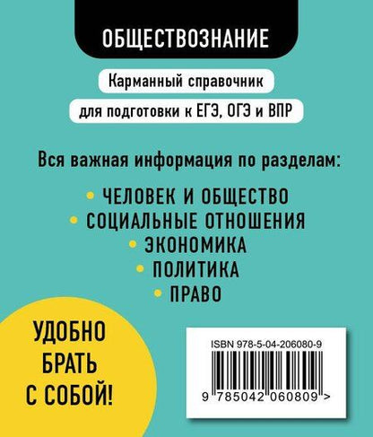 Фотография книги "Крутова, Пазин: Обществознание"