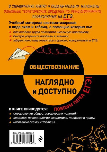 Фотография книги "Крутова, Пазин: Обществознание"