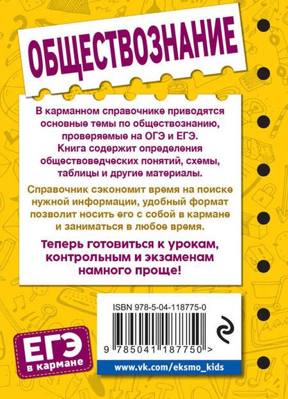 Фотография книги "Крутова, Пазин: Обществознание"