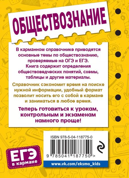 Фотография книги "Крутова, Пазин: Обществознание"