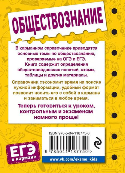 Фотография книги "Крутова, Пазин: Обществознание"