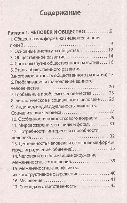 Фотография книги "Крутова, Пазин: Обществознание"