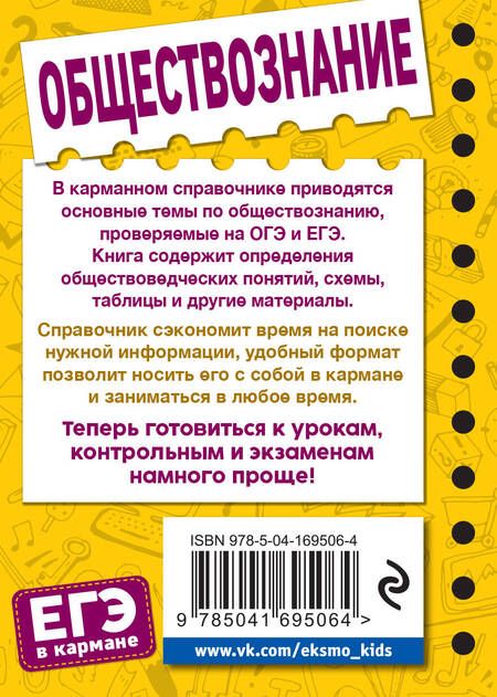 Фотография книги "Крутова, Пазин: Обществознание"