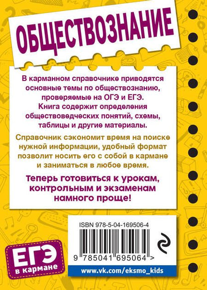 Фотография книги "Крутова, Пазин: Обществознание"