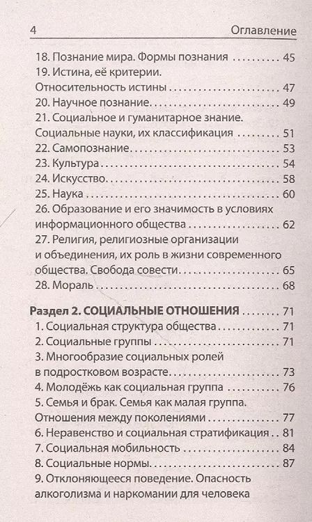 Фотография книги "Крутова, Пазин: Обществознание"