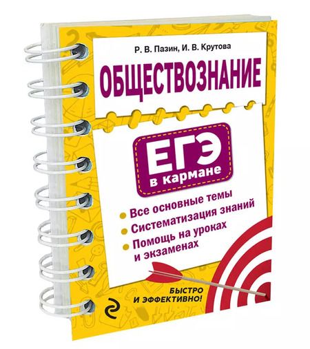 Фотография книги "Крутова, Пазин: Обществознание"