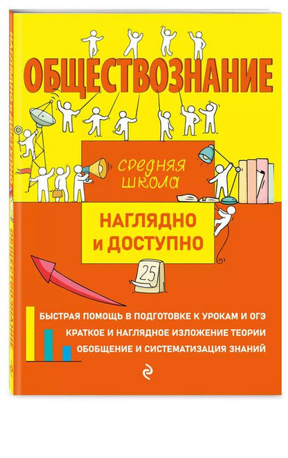 Фотография книги "Крутова, Пазин: Обществознание"