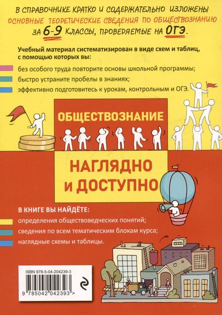 Фотография книги "Крутова, Пазин: Обществознание"