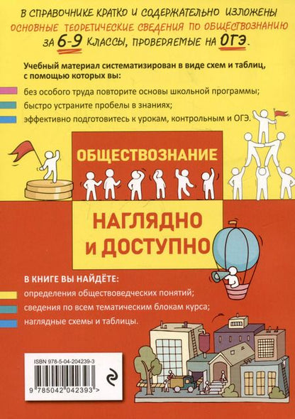 Фотография книги "Крутова, Пазин: Обществознание"