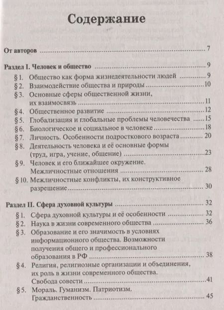 Фотография книги "Крутова, Пазин: Обществознание в таблицах и схемах. 9 класс. Интенсивная подготовка к ОГЭ: обобщение, систематизация и повторение курса. Справочное пособие"