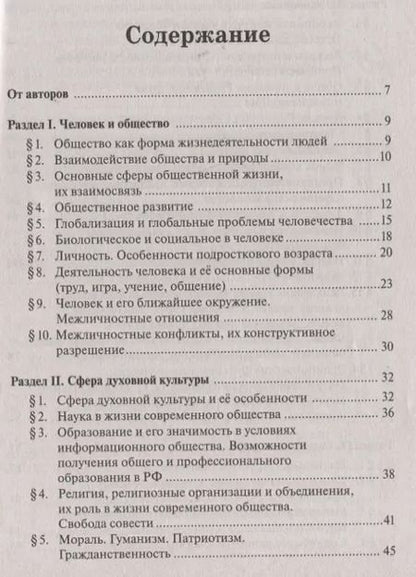 Фотография книги "Крутова, Пазин: Обществознание в таблицах и схемах. 9 класс. Интенсивная подготовка к ОГЭ: обобщение, систематизация и повторение курса. Справочное пособие"