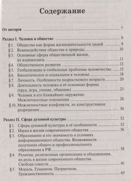 Фотография книги "Крутова, Пазин: Обществознание в таблицах и схемах. 9 класс. Интенсивная подготовка к ОГЭ: обобщение, систематизация и повторение курса. Справочное пособие"