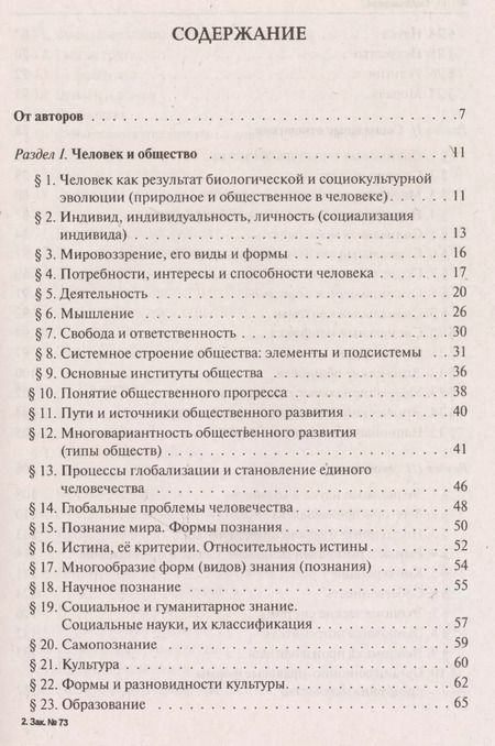 Фотография книги "Крутова, Пазин: Обществознание в таблицах и схемах. Интенсивная подготовка к ЕГЭ: обобщение, систематизация и повторение курса. 10-11 класс"