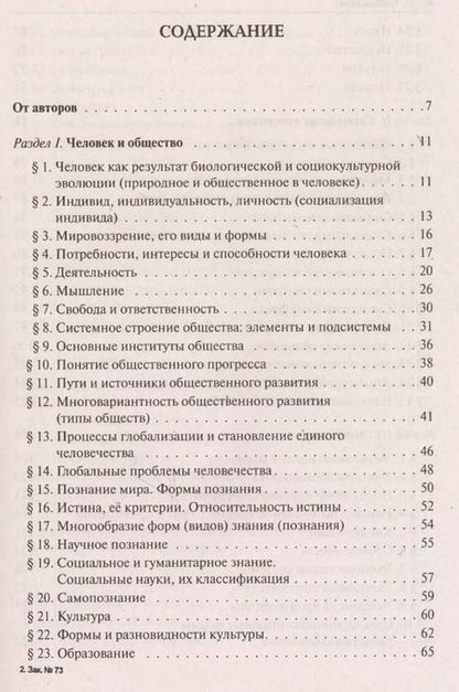 Фотография книги "Крутова, Пазин: Обществознание в таблицах и схемах. Интенсивная подготовка к ЕГЭ: обобщение, систематизация и повторение курса. 10-11 класс"