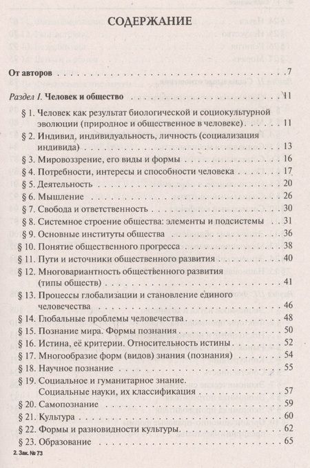 Фотография книги "Крутова, Пазин: Обществознание в таблицах и схемах. Интенсивная подготовка к ЕГЭ: обобщение, систематизация и повторение курса. 10-11 класс"