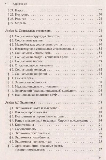 Фотография книги "Крутова, Пазин: Обществознание в таблицах и схемах. Интенсивная подготовка к ЕГЭ: обобщение, систематизация и повторение курса. 10-11 класс"