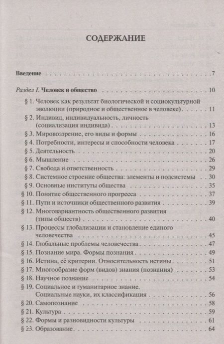 Фотография книги "Крутова, Пазин: Обществознание в таблицах и схемах. Интенсивная подготовка к ЕГЭ: обобщение, систематизация и повторение курса. 10-11 классы"