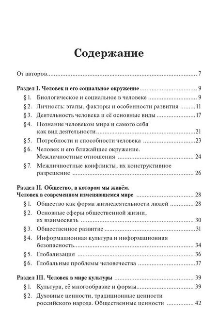 Фотография книги "Крутова, Пазин: Обществознание в таблицах и схемах. ОГЭ. 9 класс"