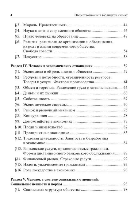 Фотография книги "Крутова, Пазин: Обществознание в таблицах и схемах. ОГЭ. 9 класс"