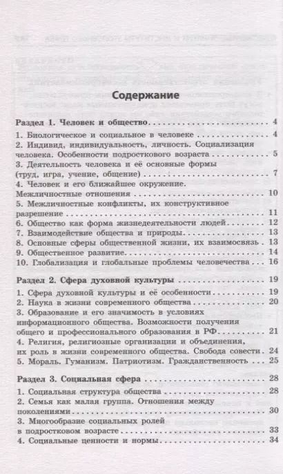 Фотография книги "Крутова, Пазин: ОГЭ. Обществознание. Блицподготовка (схемы и таблицы)"
