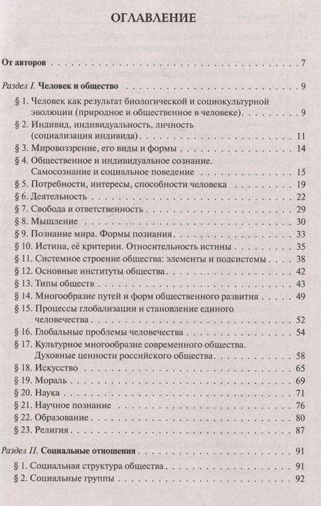 Фотография книги "Крутова, Пазин: ЕГЭ. Обществознание в таблицах и схемах. 10-11 классы. Интенсивная подготовка к ЕГЭ: обобщение, систематизация и повторение курса"