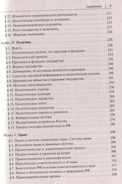 Фотография книги "Крутова, Пазин: ЕГЭ. Обществознание в таблицах и схемах. 10-11 классы. Интенсивная подготовка к ЕГЭ: обобщение, систематизация и повторение курса"
