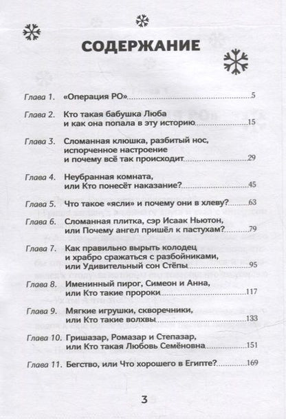 Фотография книги "Крутова Светлана: Рождественские приключения троих друзей"