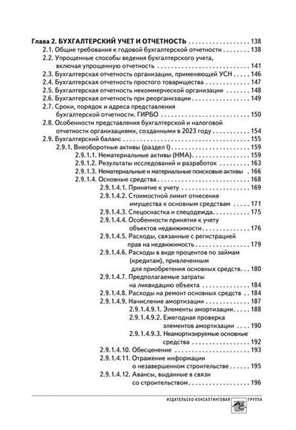 Фотография книги "Крутякова: Годовой отчет 2023. Бухгалтерский и налоговый учёт"