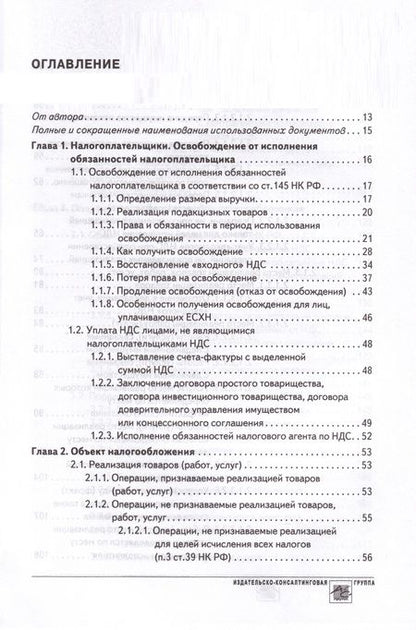 Фотография книги "Крутякова: НДС. Практика исчисления и уплаты"