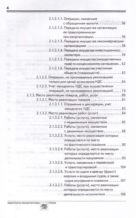 Фотография книги "Крутякова: НДС. Практика исчисления и уплаты"
