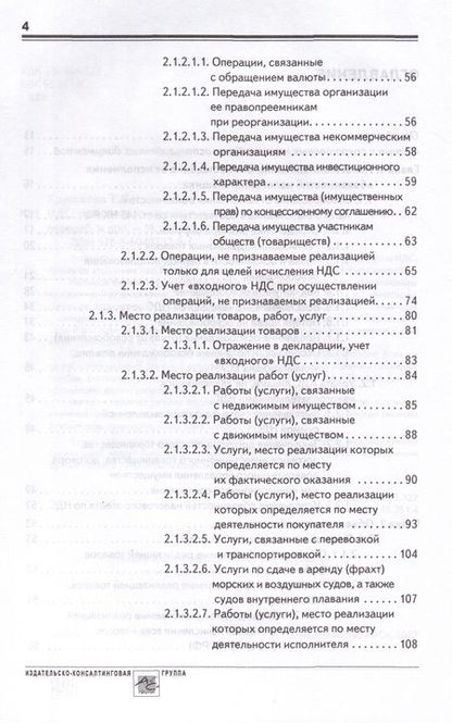 Фотография книги "Крутякова: НДС. Практика исчисления и уплаты"