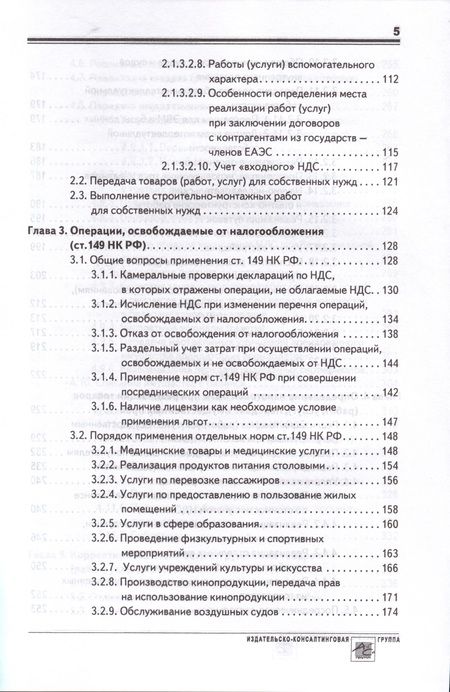 Фотография книги "Крутякова: НДС. Практика исчисления и уплаты"