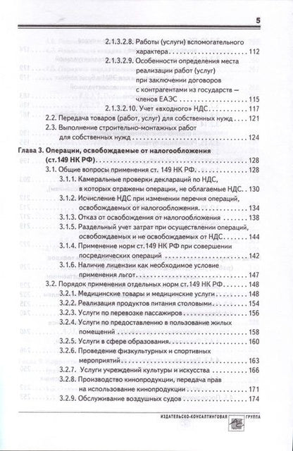 Фотография книги "Крутякова: НДС. Практика исчисления и уплаты"