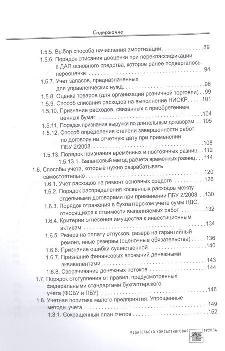 Фотография книги "Крутякова: Учетная политика. 2023 год. Бухгалтерская и налоговая"