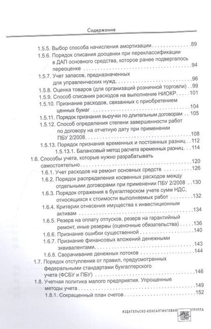Фотография книги "Крутякова: Учетная политика. 2023 год. Бухгалтерская и налоговая"