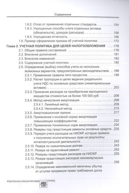 Фотография книги "Крутякова: Учетная политика. 2023 год. Бухгалтерская и налоговая"