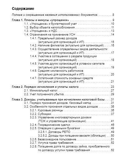 Фотография книги "Крутякова: Упрощенка. Доходы минус расходы. Практическое пособие"