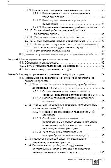 Фотография книги "Крутякова: Упрощенка. Доходы минус расходы. Практическое пособие"