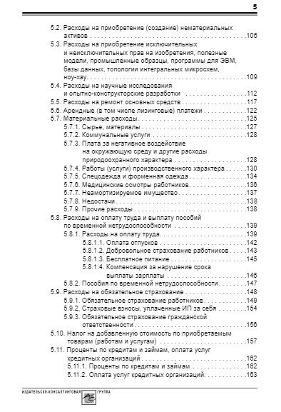 Фотография книги "Крутякова: Упрощенка. Доходы минус расходы. Практическое пособие"