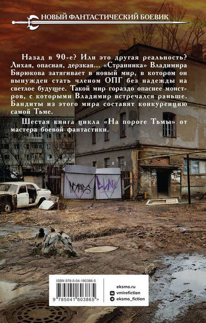 Фотография книги "Круз: Бандит"
