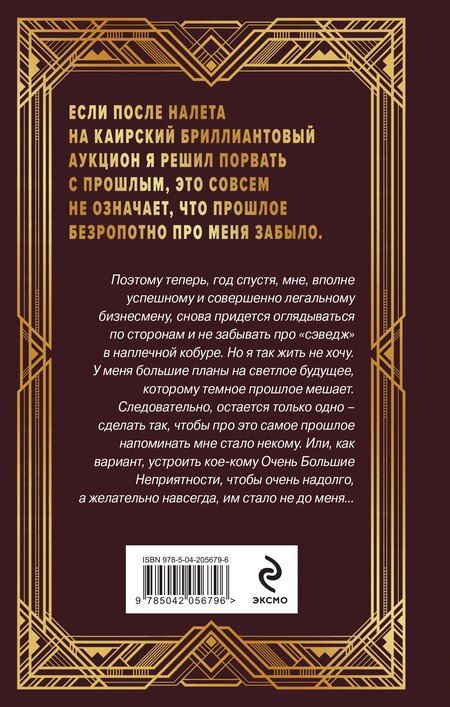 Фотография книги "Круз, Круз: Ар-Деко. Своя игра"
