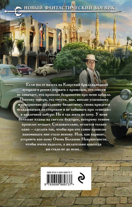 Фотография книги "Круз, Круз: Ар-Деко. Своя игра: фантастический роман"