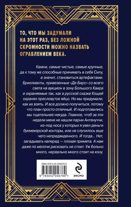 Фотография книги "Круз, Круз: Ар-Деко"