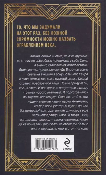 Фотография книги "Круз, Круз: Ар-Деко"