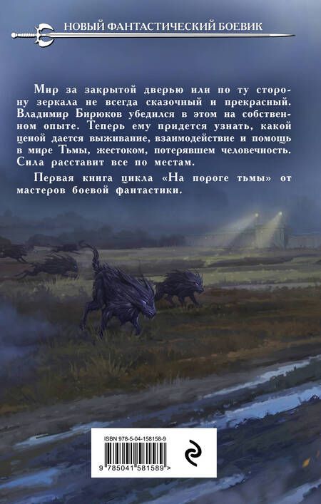 Фотография книги "Круз, Круз: На пороге тьмы"