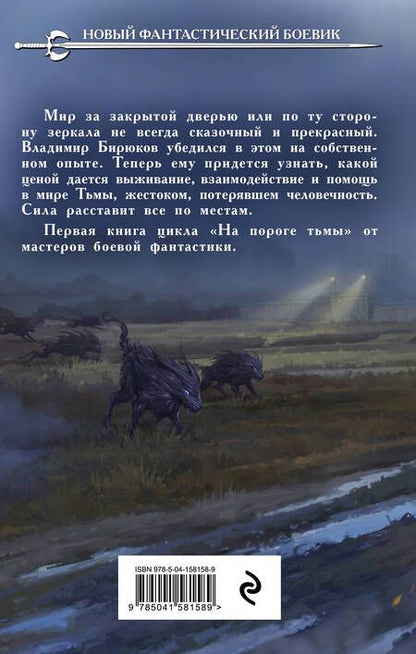 Фотография книги "Круз, Круз: На пороге тьмы"