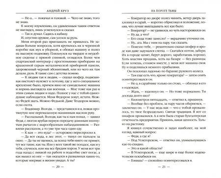 Фотография книги "Круз, Круз: На пороге тьмы"