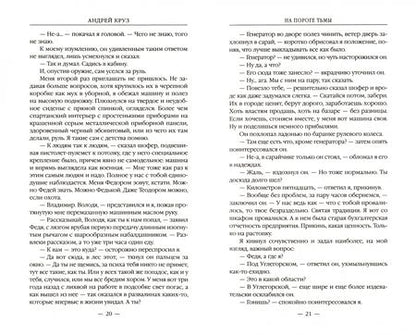 Фотография книги "Круз, Круз: На пороге тьмы"